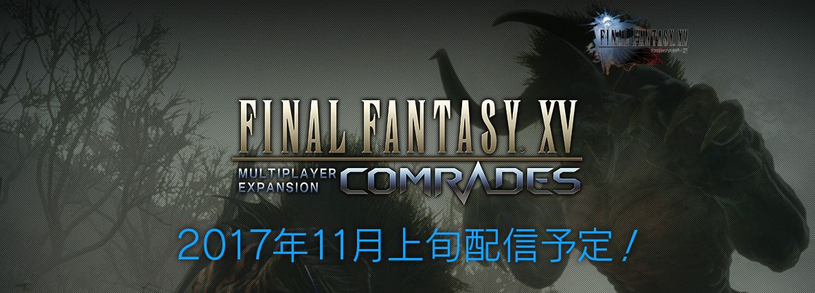 《最终幻想15》多人DLC“战友”延期至11月上市